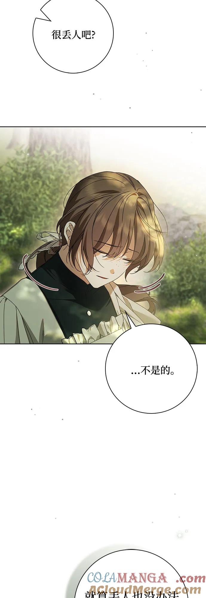 《伯爵家的神秘侍女》第44话 第10页