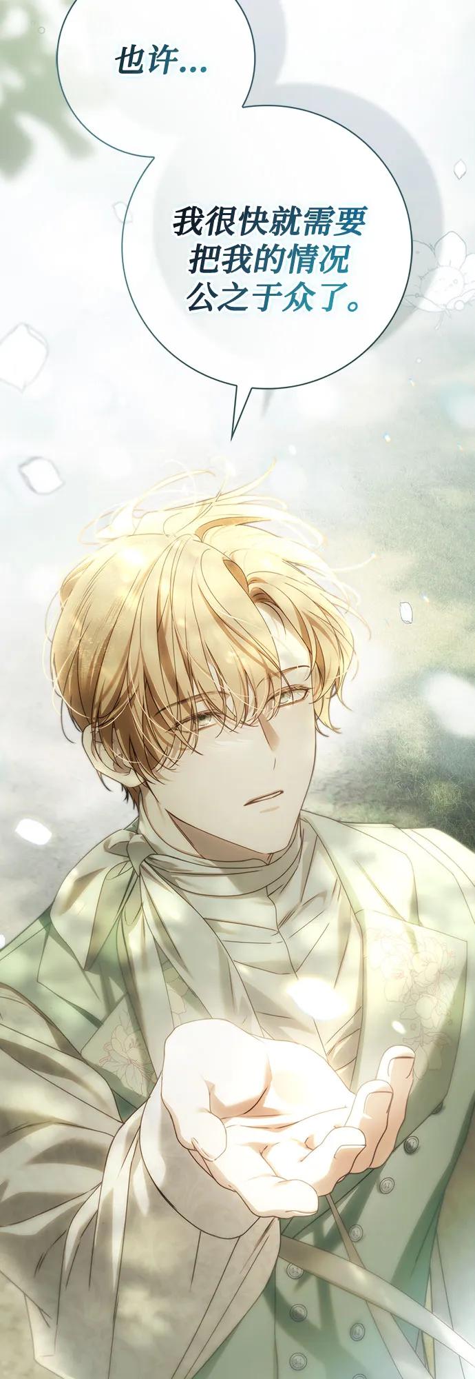 《伯爵家的神秘侍女》第44话 第3页
