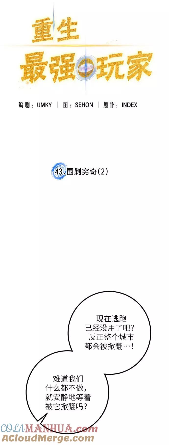 重生最强玩家 - [第43话] 围剿穷奇（2） - 第37张图