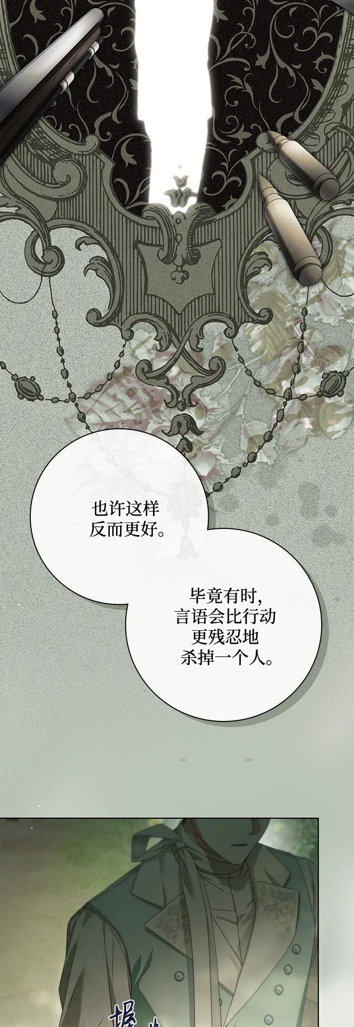 《伯爵家的神秘侍女》第44话 第5页