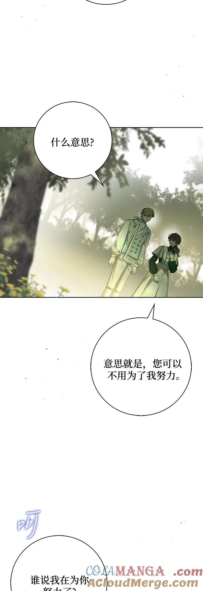 《伯爵家的神秘侍女》第44话 第19页