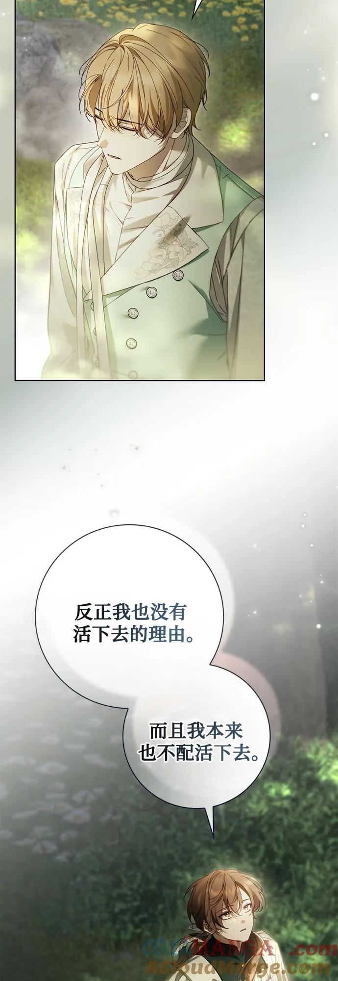 《伯爵家的神秘侍女》第44话 第25页