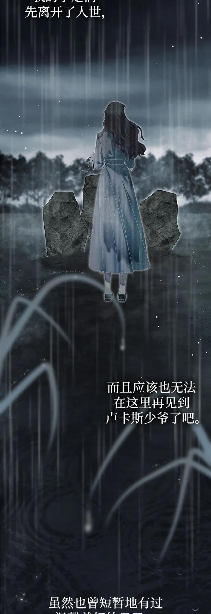 《伯爵家的神秘侍女》第44话 第29页