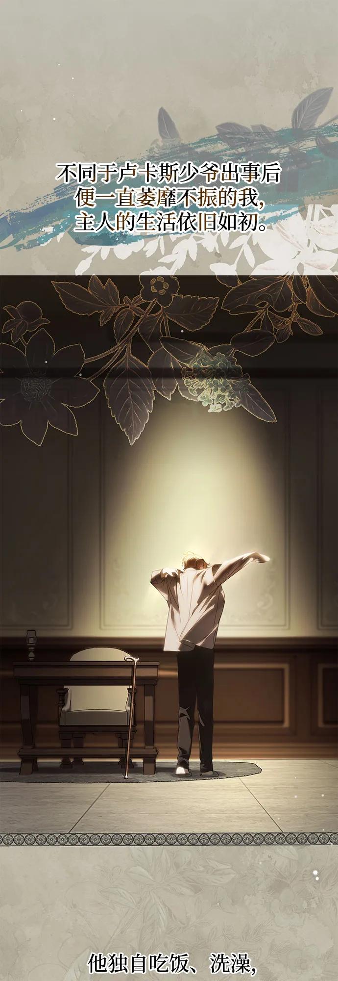 《伯爵家的神秘侍女》第44话 第14页