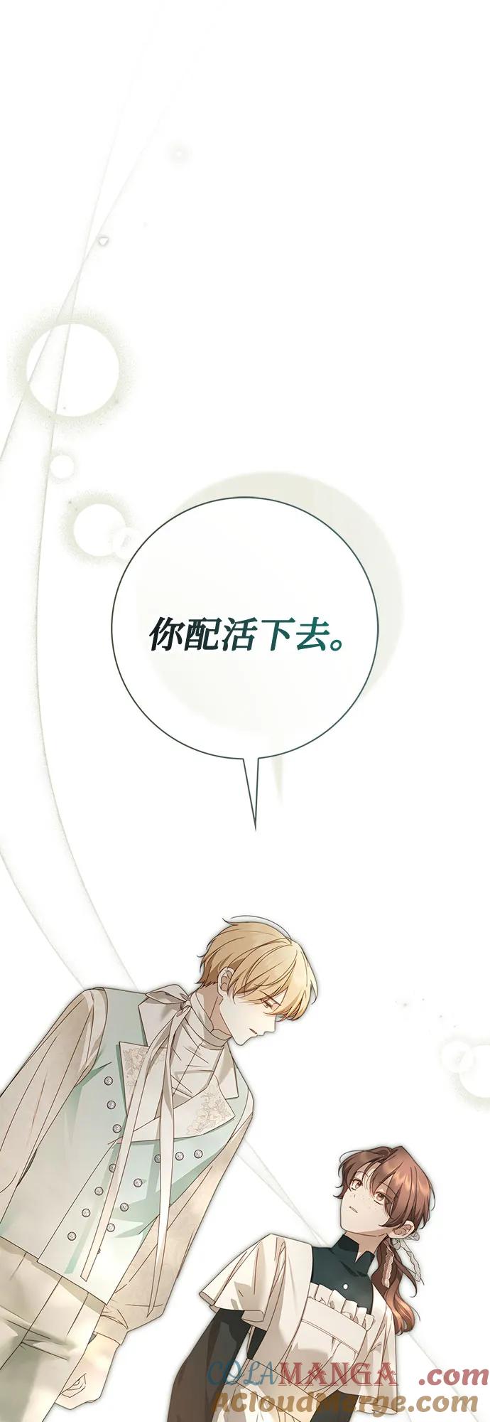 《伯爵家的神秘侍女》第44话 第37页