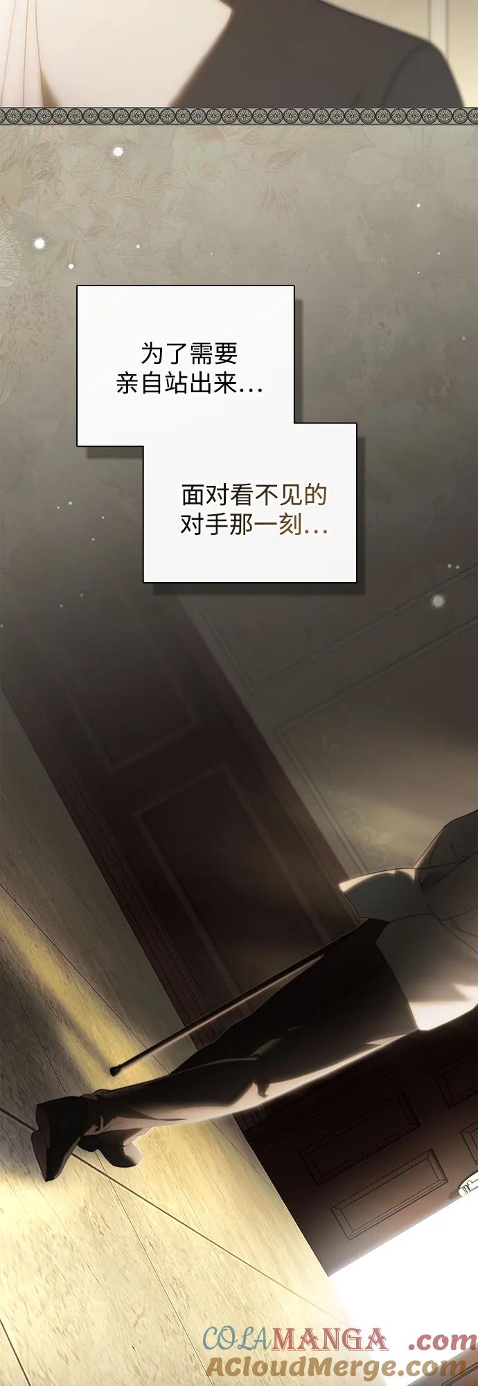《伯爵家的神秘侍女》第44话 第16页