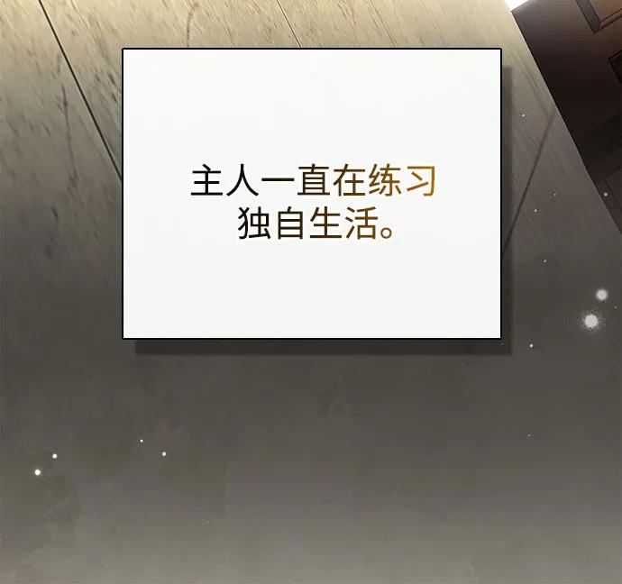 《伯爵家的神秘侍女》第44话 第17页