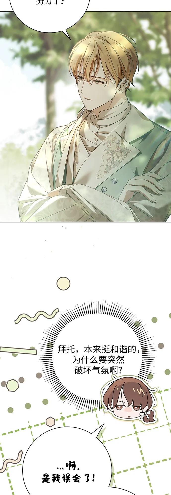 《伯爵家的神秘侍女》第44话 第20页