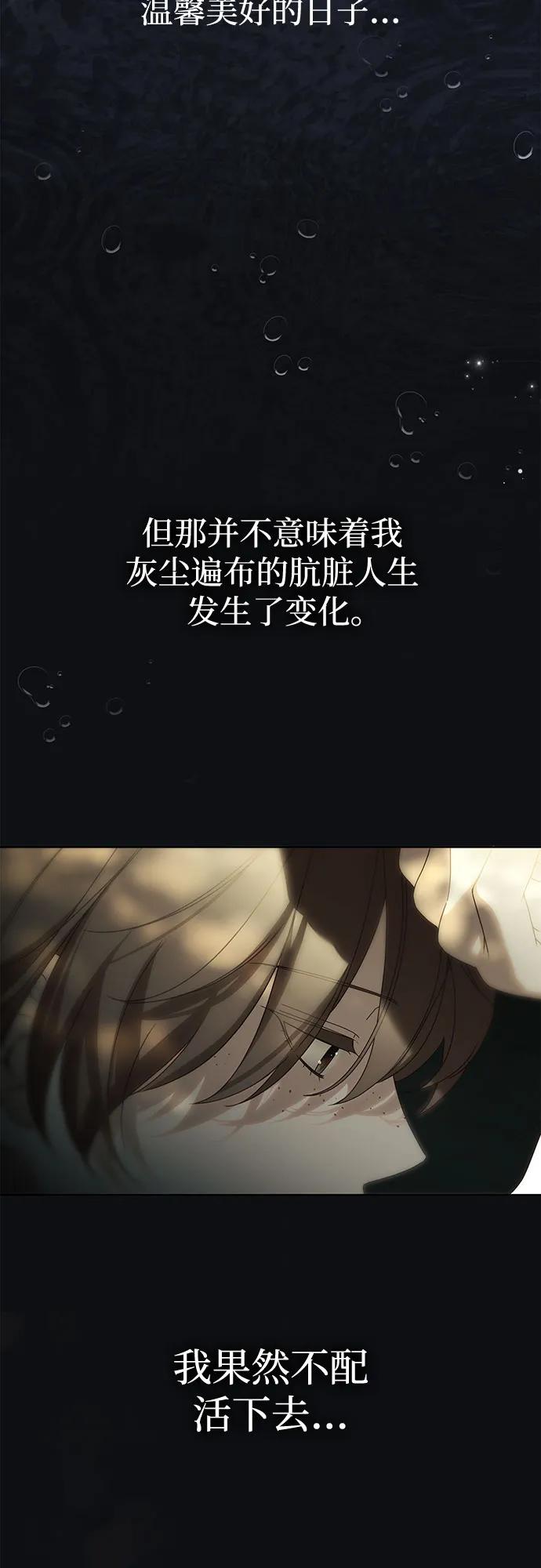 《伯爵家的神秘侍女》第44话 第30页