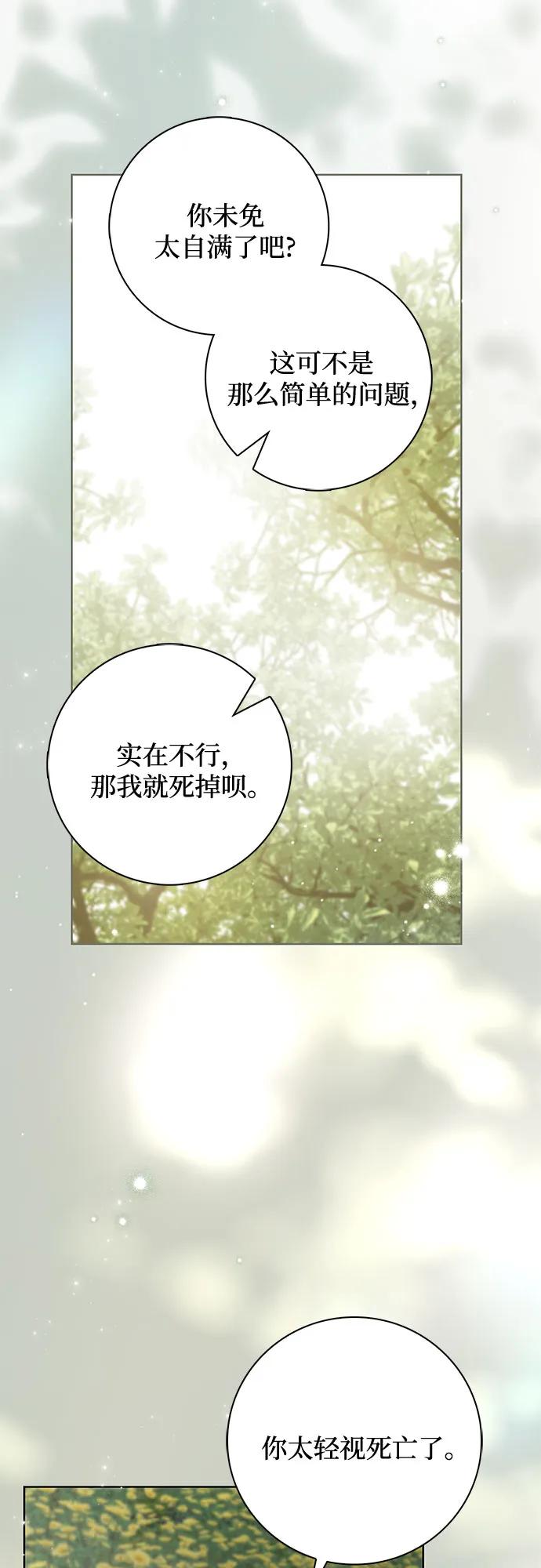 《伯爵家的神秘侍女》第44话 第24页