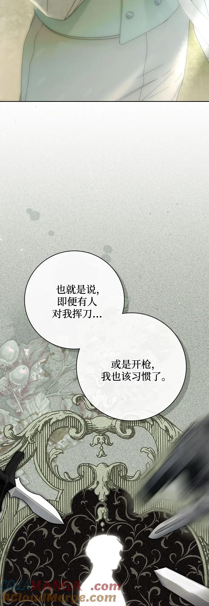 《伯爵家的神秘侍女》第44话 第4页