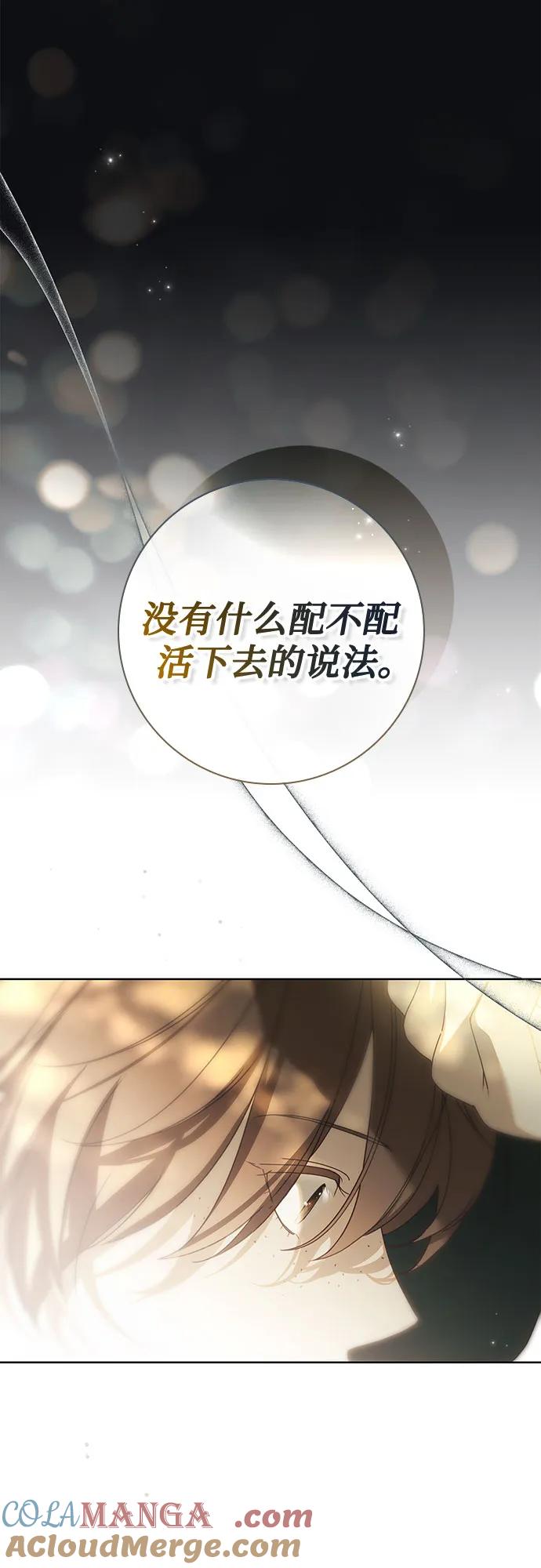 《伯爵家的神秘侍女》第44话 第31页