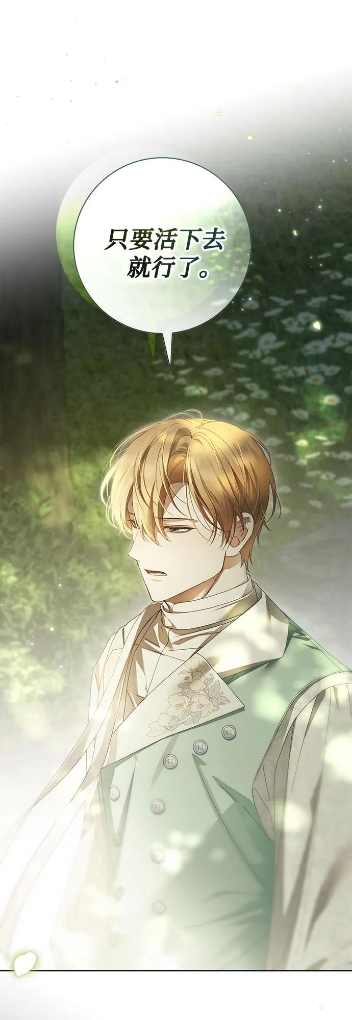 《伯爵家的神秘侍女》第44话 第33页
