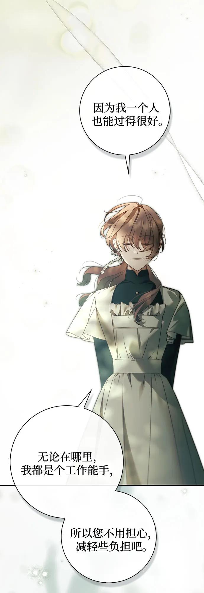 《伯爵家的神秘侍女》第44话 第23页