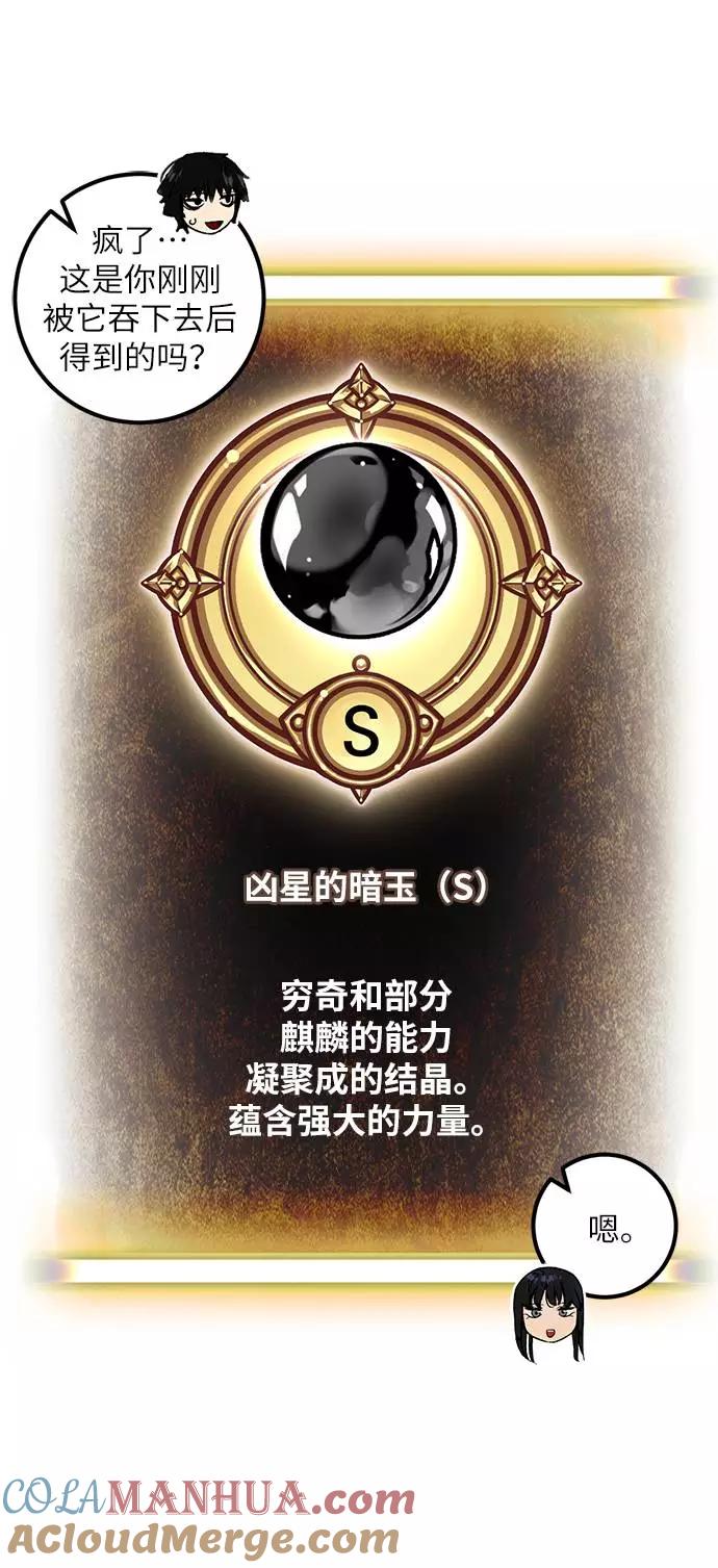 重生最强玩家 - [第44话] 恶魔的痕迹（1） - 第45张图