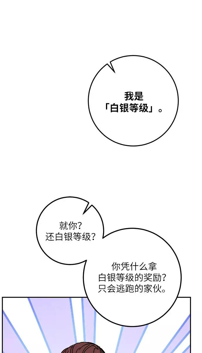 重生最强玩家 - [第44话] 恶魔的痕迹（1） - 第49张图