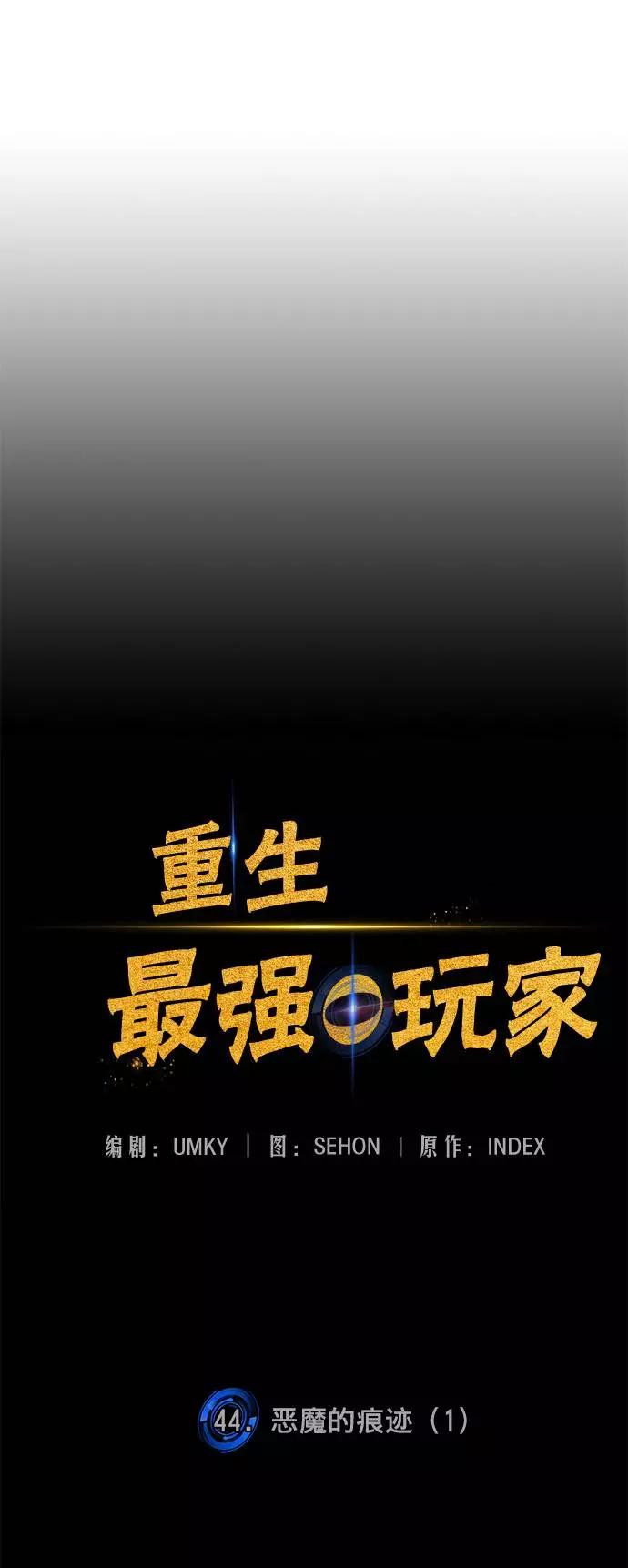 重生最强玩家 - [第44话] 恶魔的痕迹（1） - 第7张图