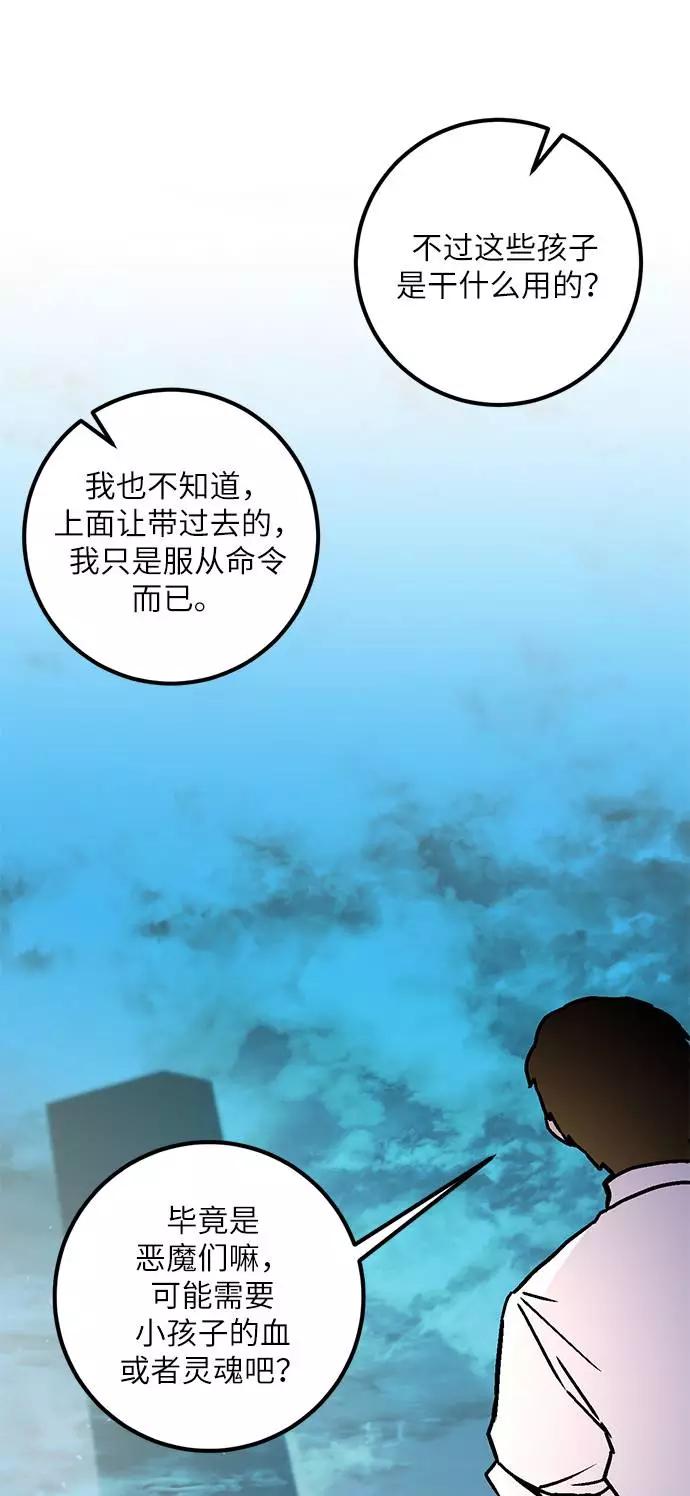 重生最强玩家 - [第44话] 恶魔的痕迹（1） - 第73张图
