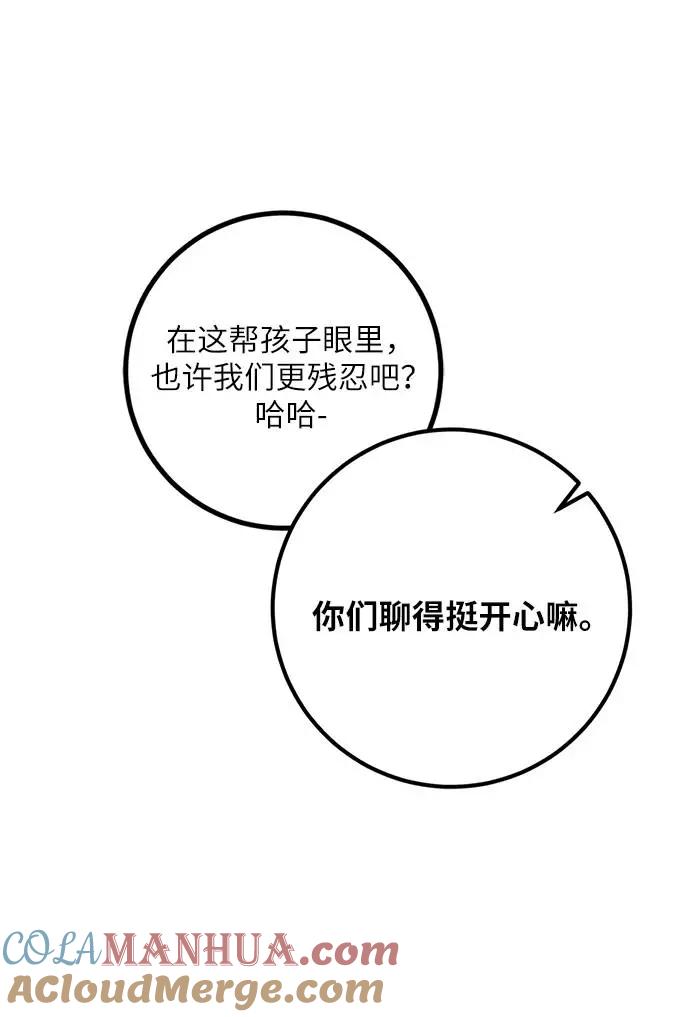 重生最强玩家 - [第44话] 恶魔的痕迹（1） - 第75张图