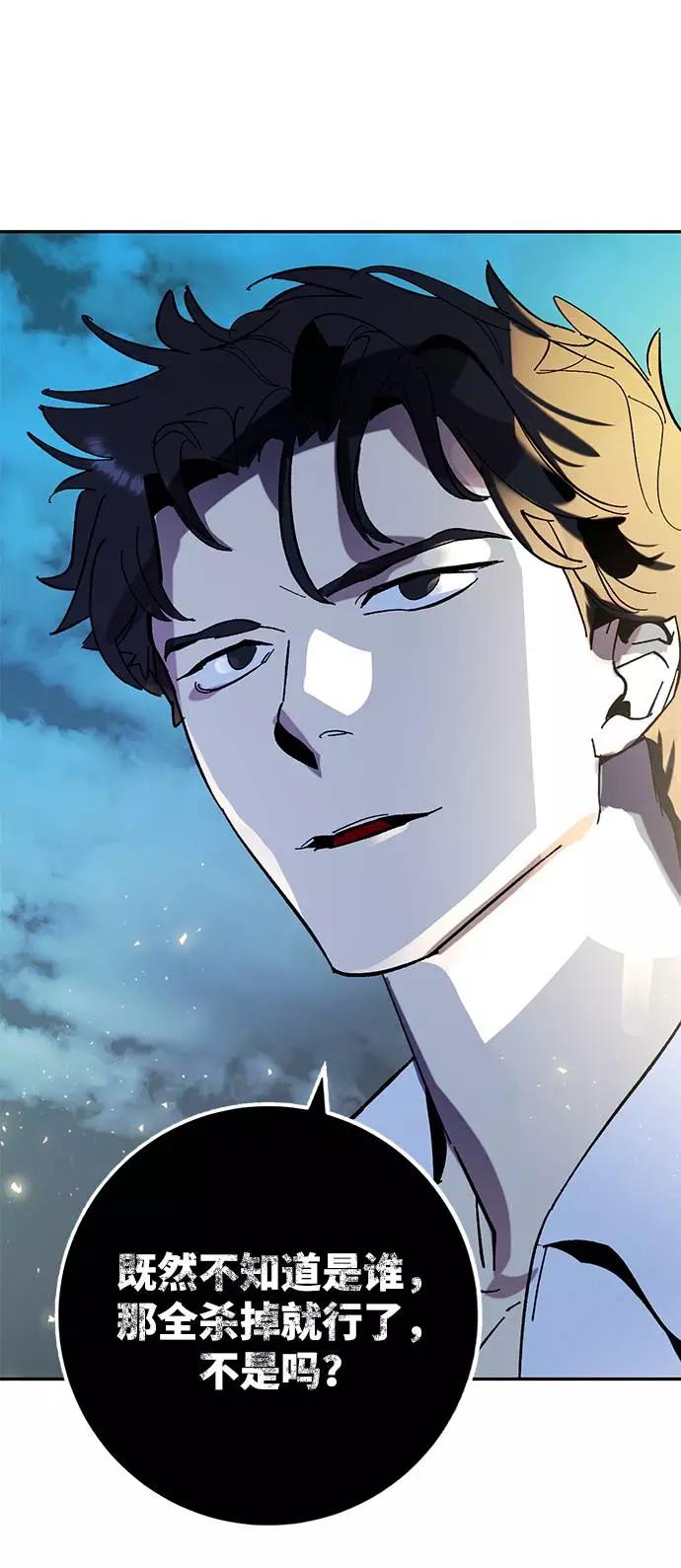 重生最强玩家 - [第44话] 恶魔的痕迹（1） - 第82张图