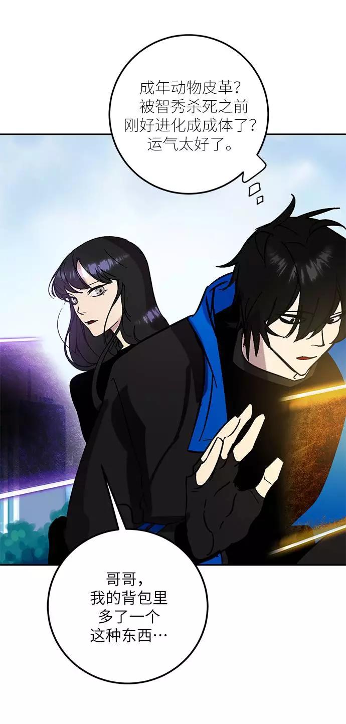 重生最强玩家 - [第44话] 恶魔的痕迹（1） - 第44张图