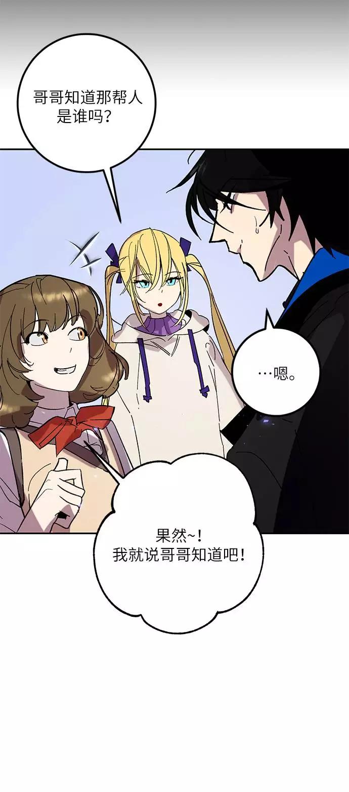 重生最强玩家 - [第45话] 恶魔的痕迹（2） - 第44张图