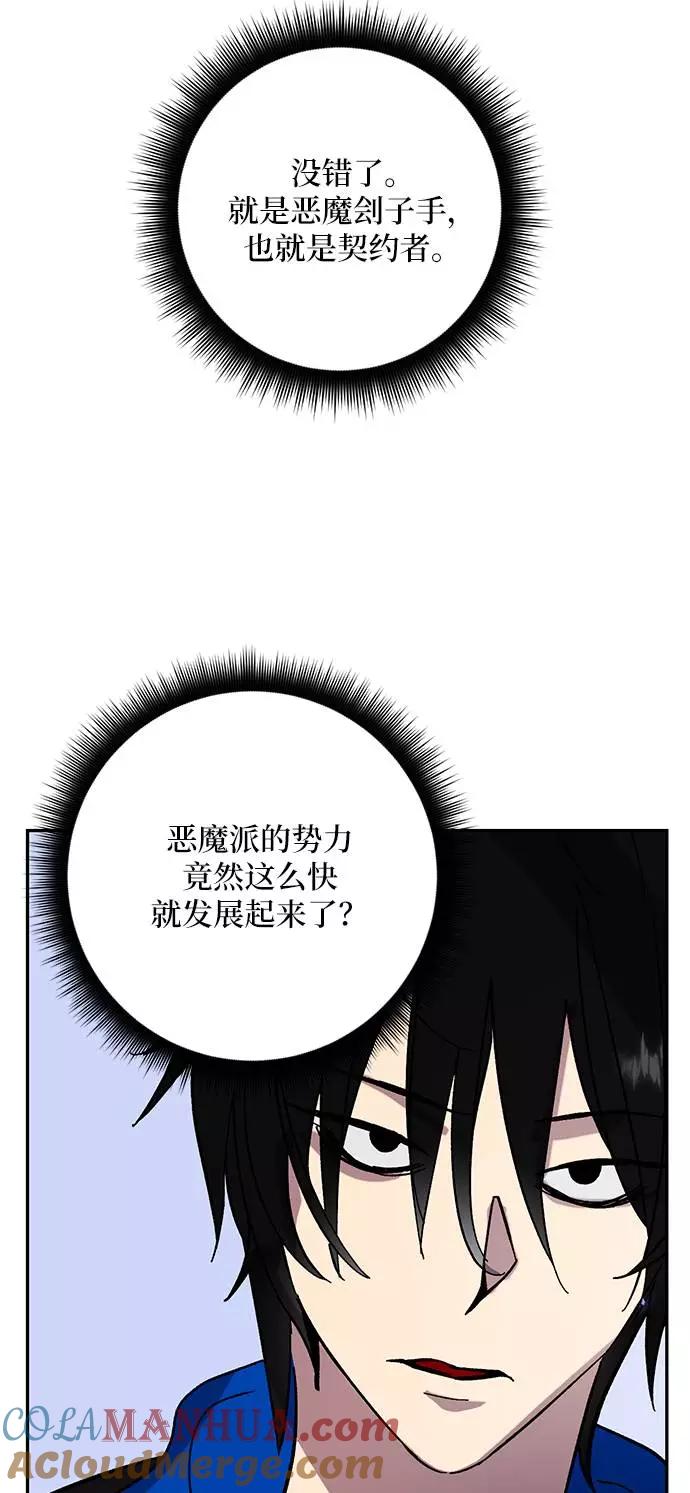 重生最强玩家 - [第45话] 恶魔的痕迹（2） - 第52张图