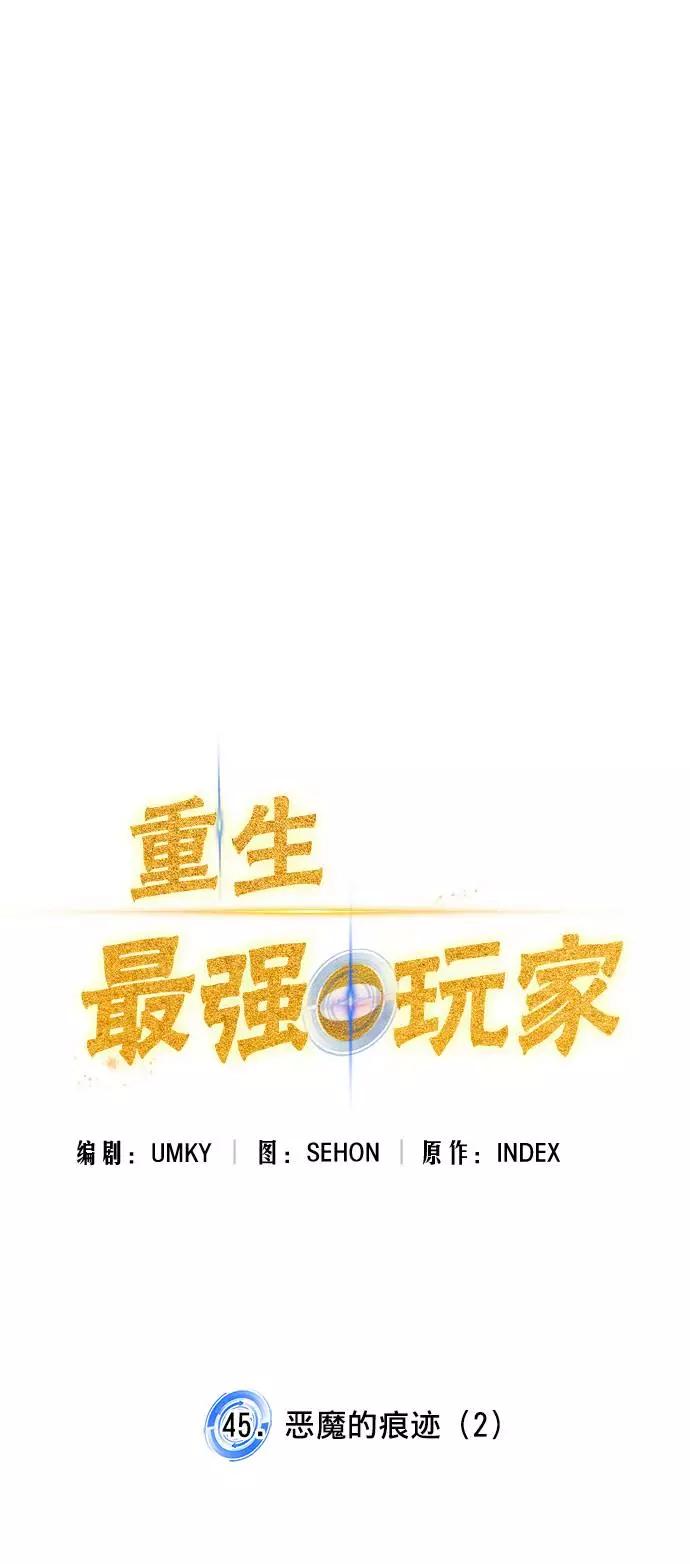 重生最强玩家 - [第45话] 恶魔的痕迹（2） - 第18张图