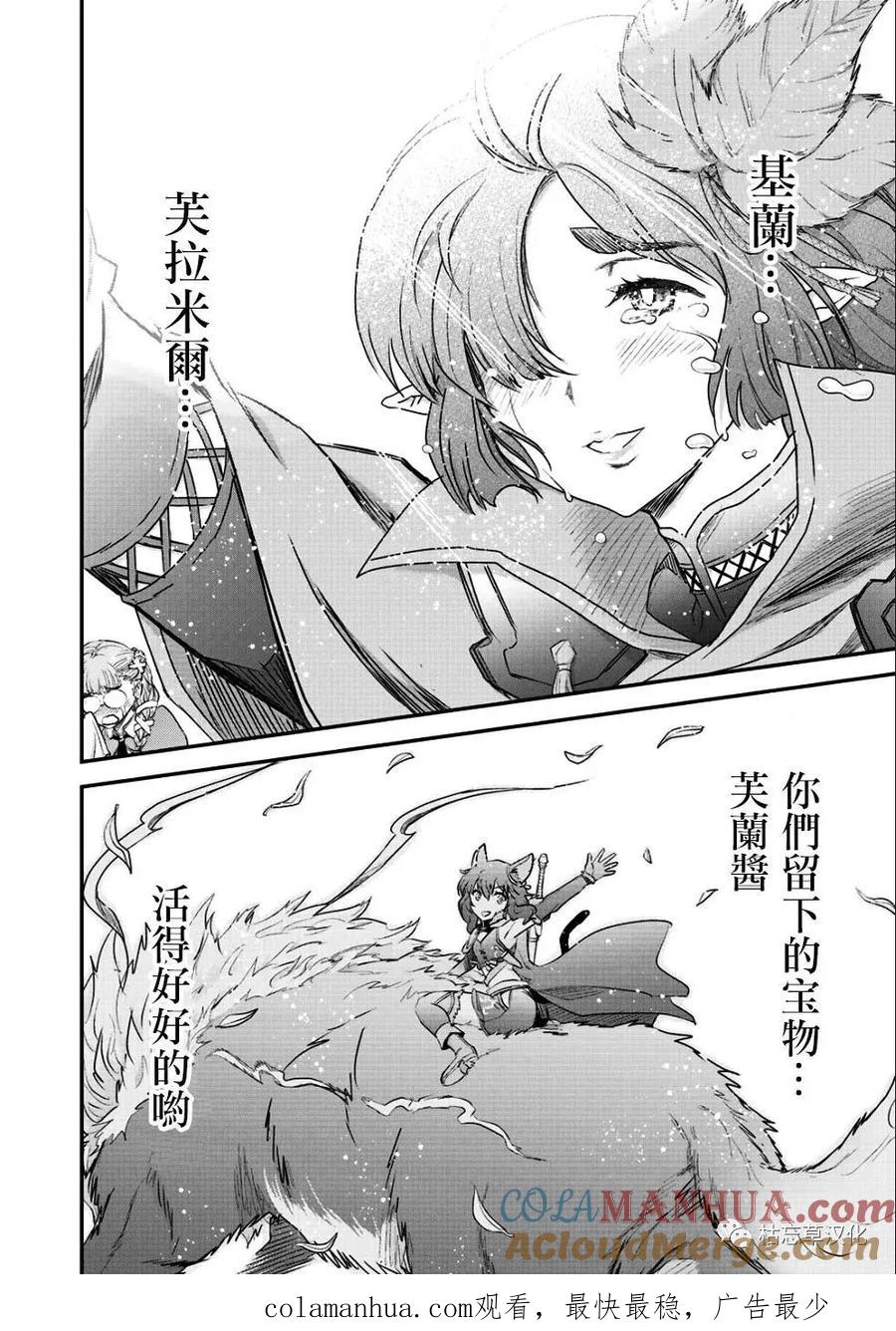 转生成为魔剑 第27.1话 第14页