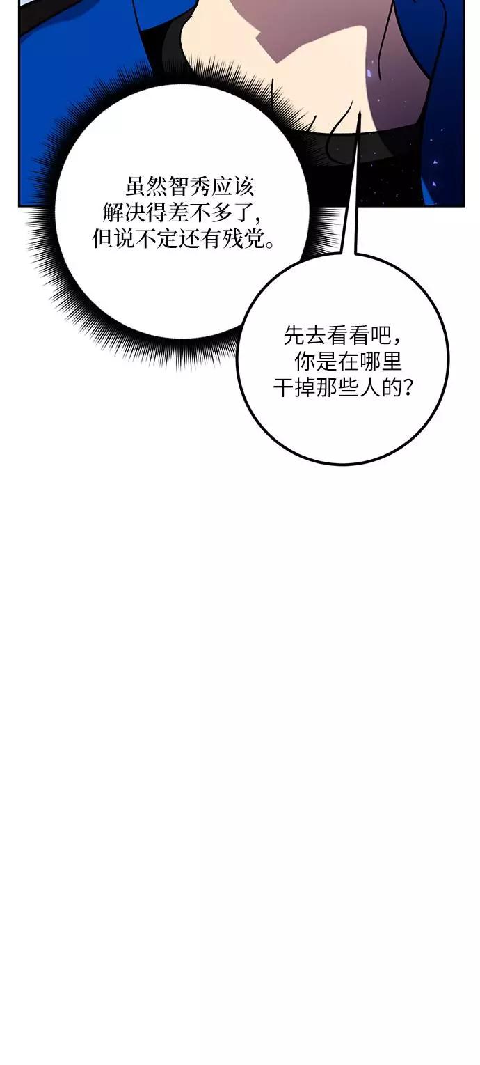 重生最强玩家 - [第45话] 恶魔的痕迹（2） - 第53张图