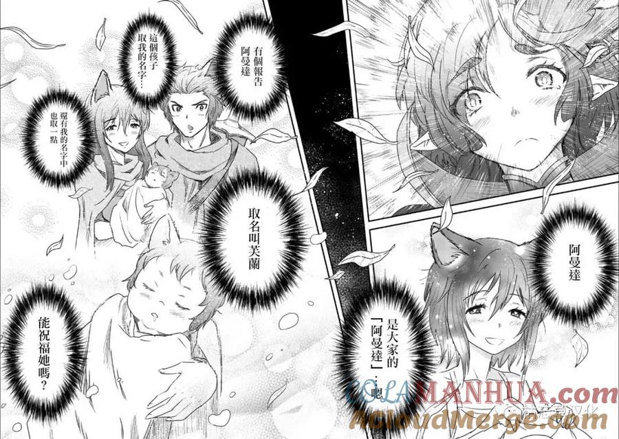 转生成为魔剑 第27.1话 第13页