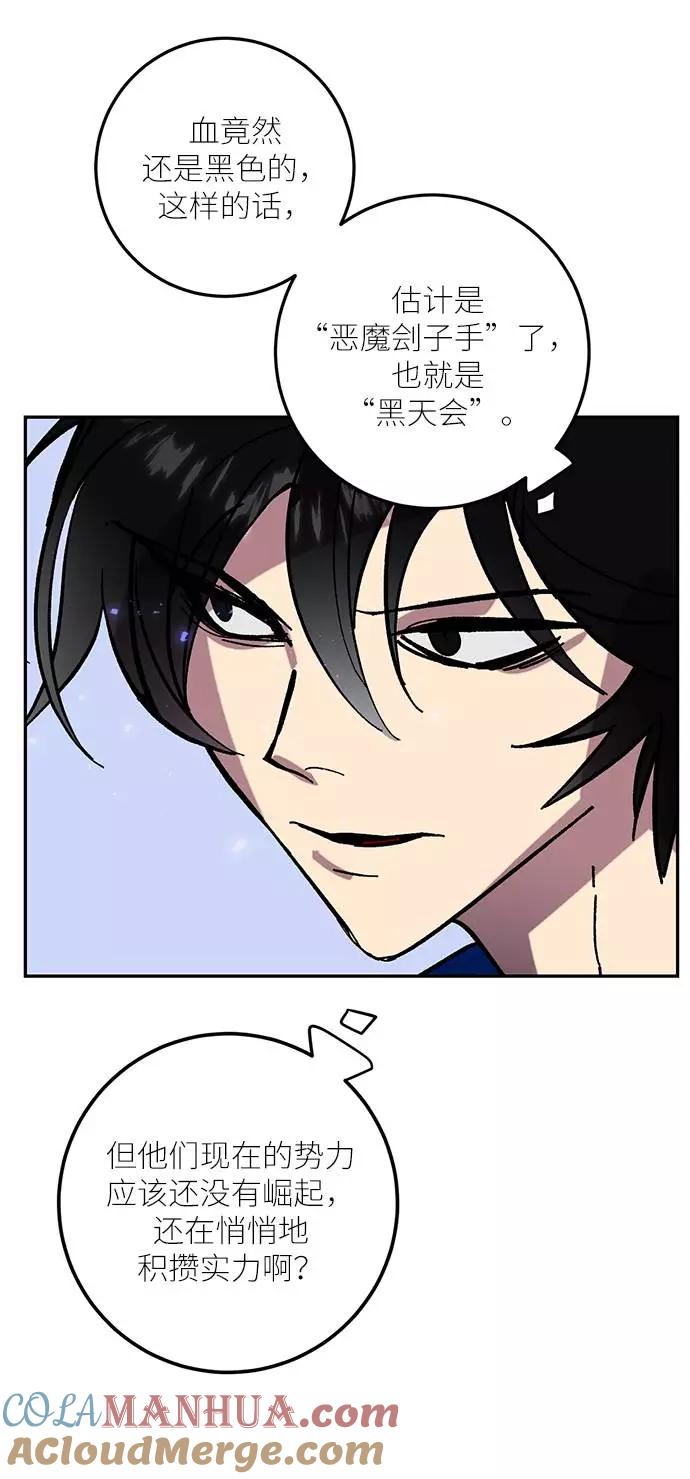 重生最强玩家 - [第45话] 恶魔的痕迹（2） - 第40张图