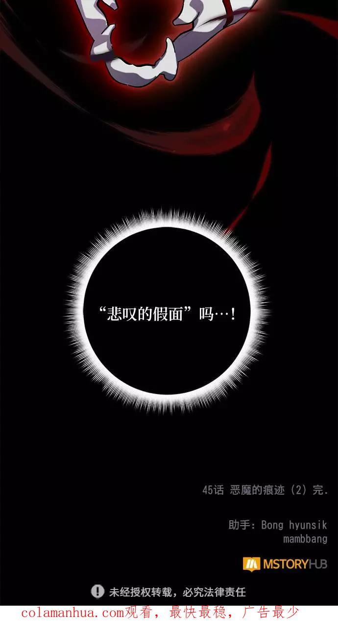 重生最强玩家 - [第45话] 恶魔的痕迹（2） - 第75张图