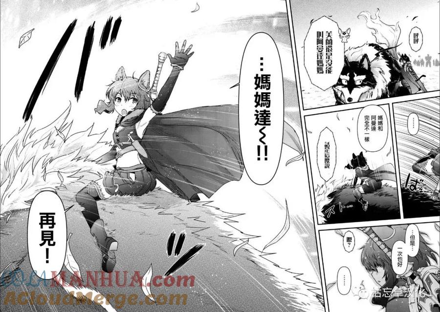转生成为魔剑 第27.1话 第12页