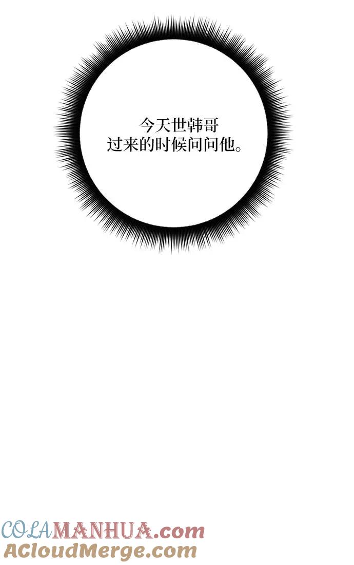 重生最强玩家 - [第45话] 恶魔的痕迹（2） - 第37张图