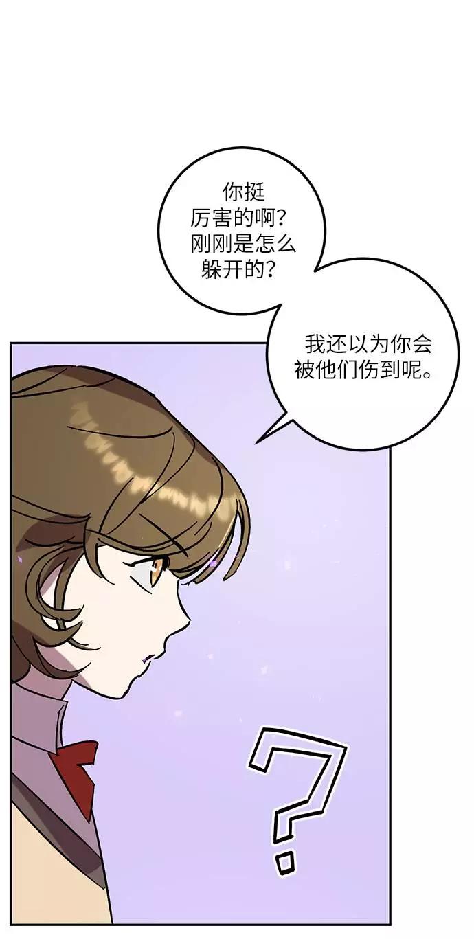 重生最强玩家 - [第45话] 恶魔的痕迹（2） - 第33张图