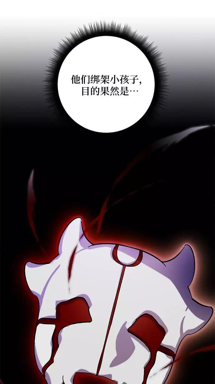 重生最强玩家 - [第45话] 恶魔的痕迹（2） - 第74张图