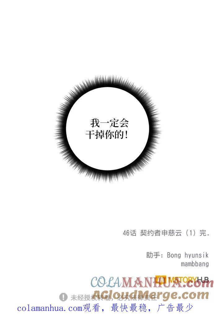 重生最强玩家 - [第46话] 契约者申慈云（1） - 第79张图