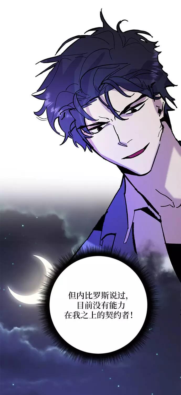 重生最强玩家 - [第46话] 契约者申慈云（1） - 第77张图