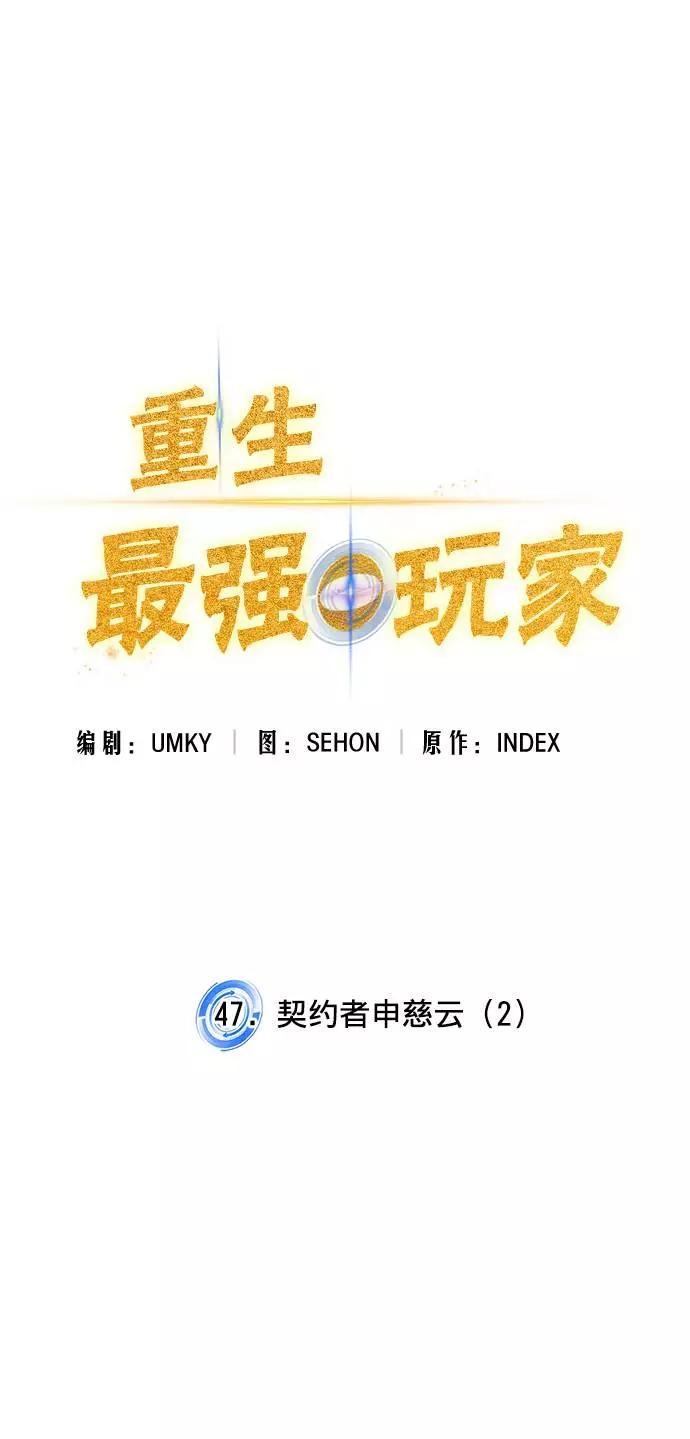 重生最强玩家 - [第47话] 契约者申慈云（2） - 第14张图