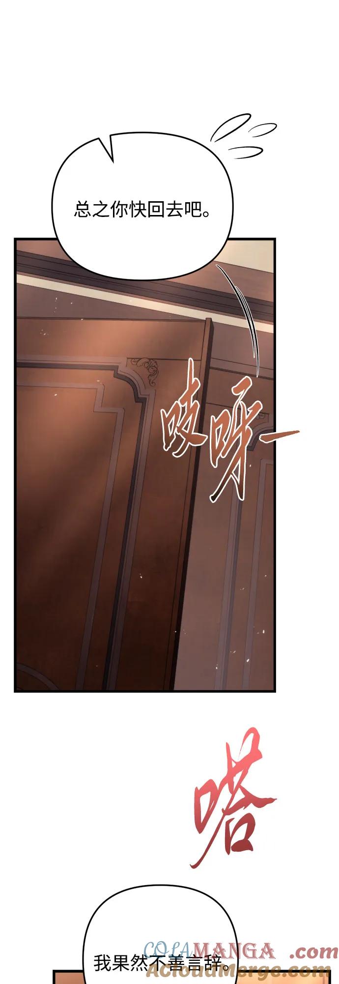 《灭门家族的重生者》第48话 第67页