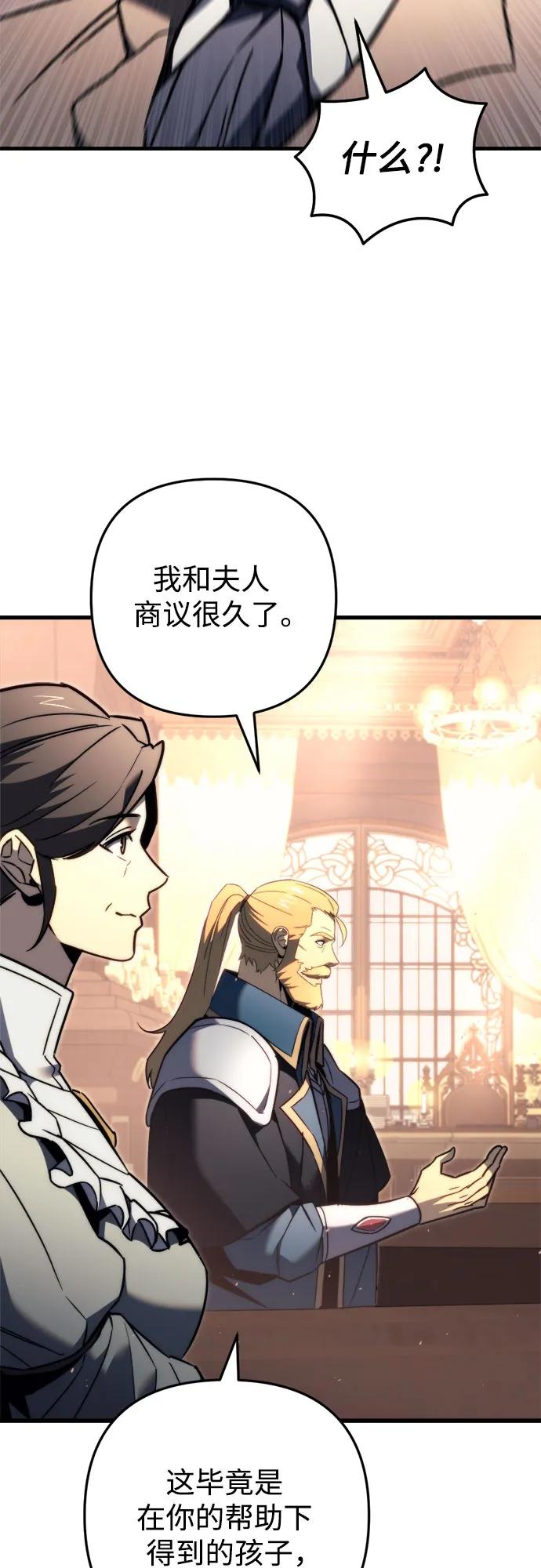 《灭门家族的重生者》第48话 第57页