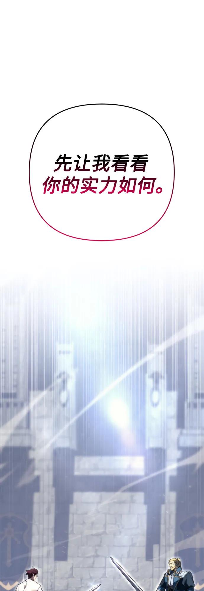 《灭门家族的重生者》第48话 第71页