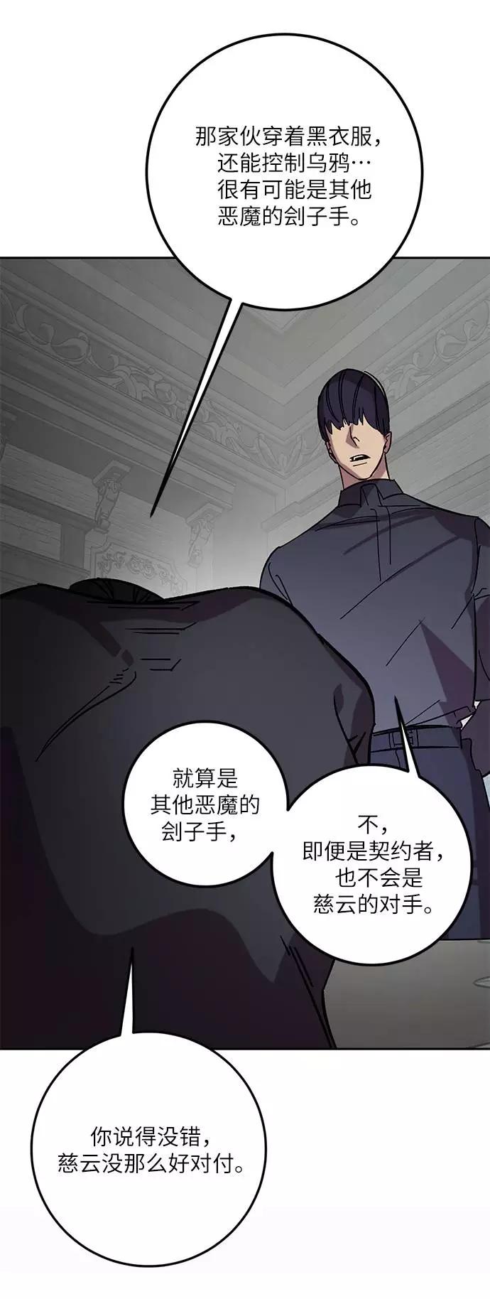 重生最强玩家 - [第47话] 契约者申慈云（2） - 第32张图