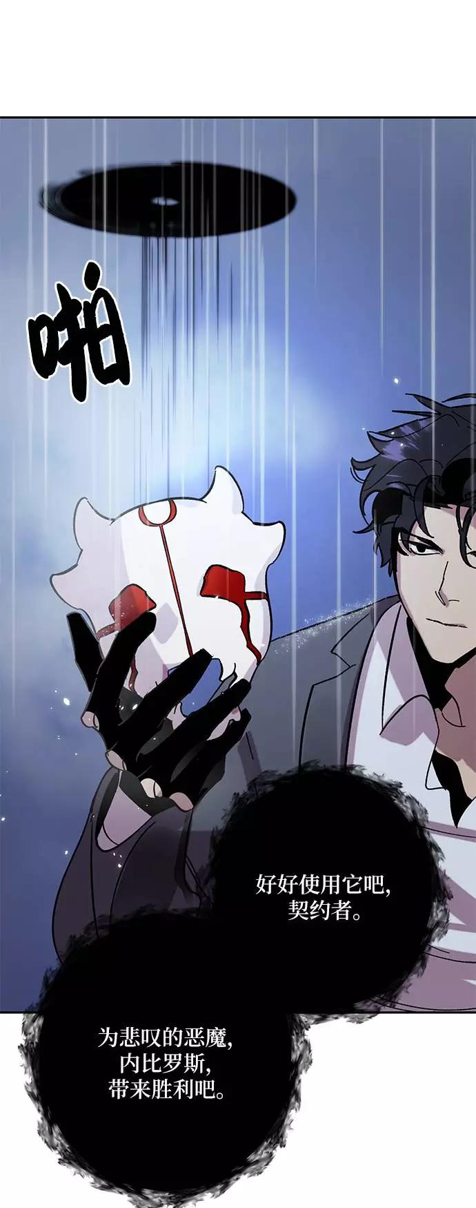 重生最强玩家 - [第47话] 契约者申慈云（2） - 第66张图