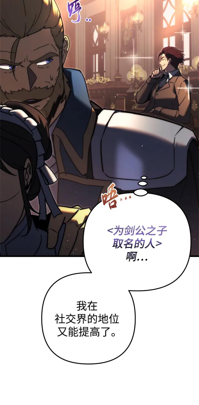 《灭门家族的重生者》第48话 第66页
