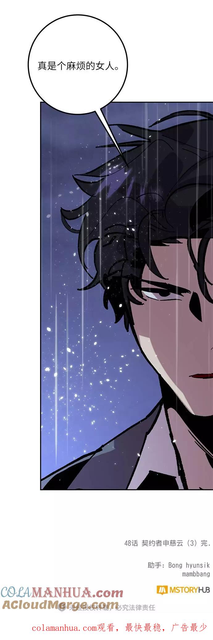 重生最强玩家 - [第48话] 契约者申慈云（3） - 第70张图