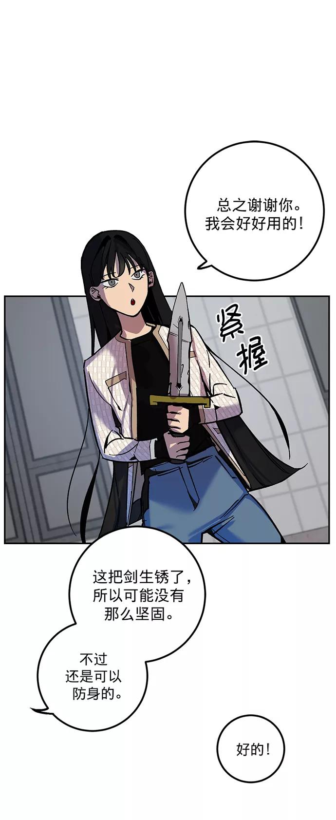 重生最强玩家 - [第4话] 角色扮演游戏（2） - 第59张图