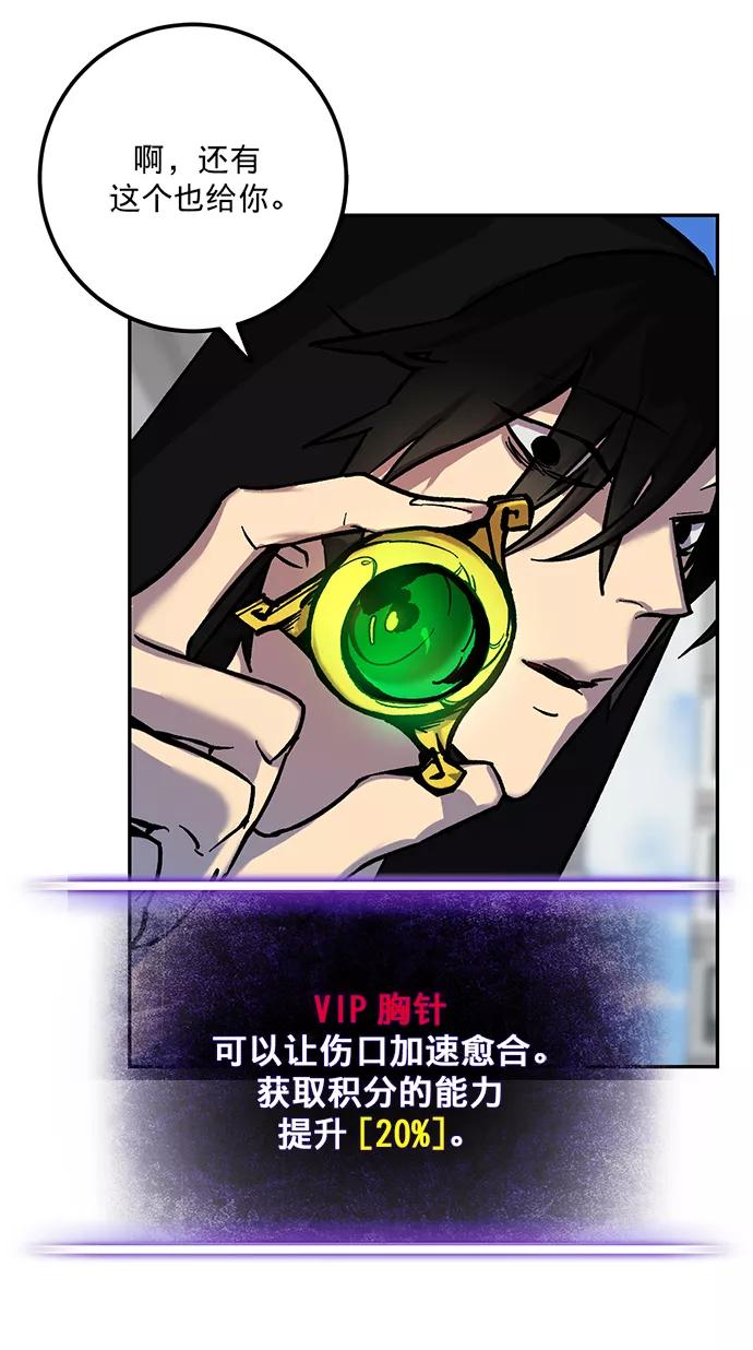 重生最强玩家 - [第4话] 角色扮演游戏（2） - 第60张图