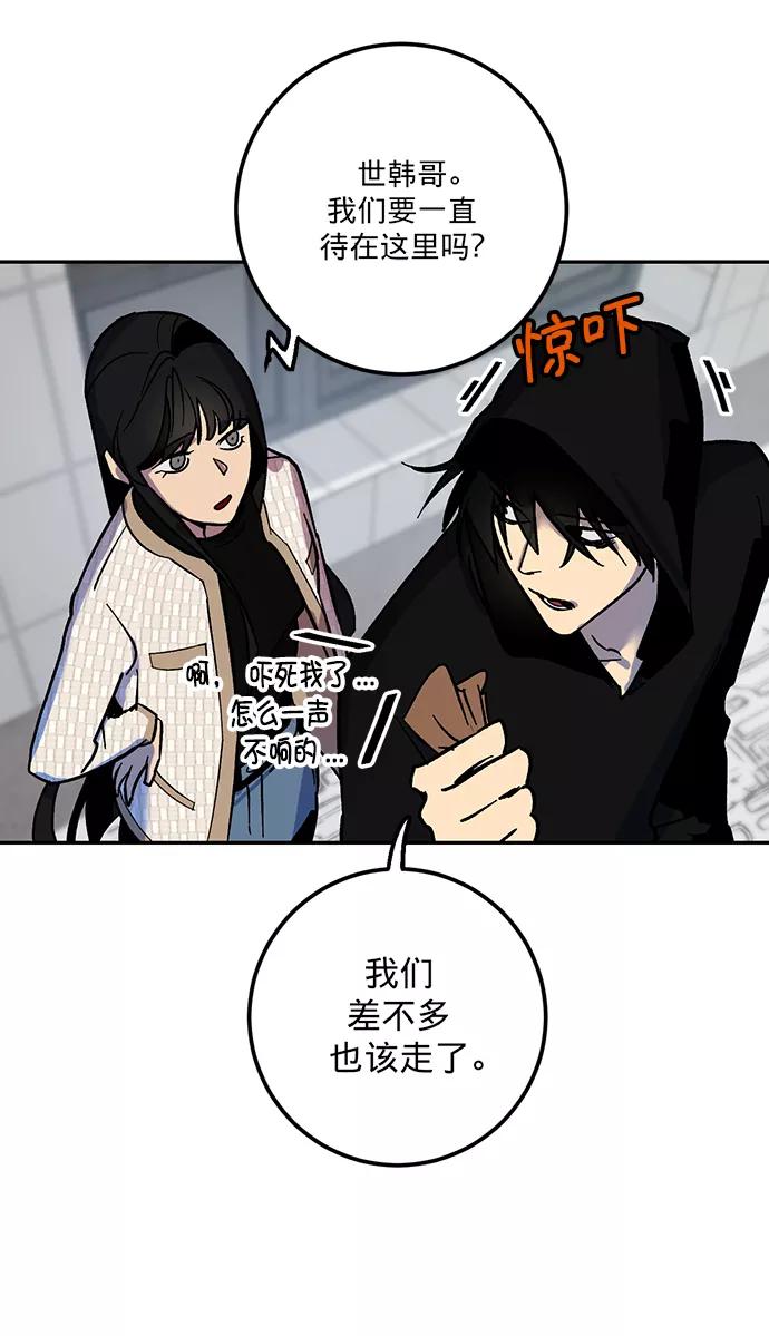 重生最强玩家 - [第4话] 角色扮演游戏（2） - 第54张图